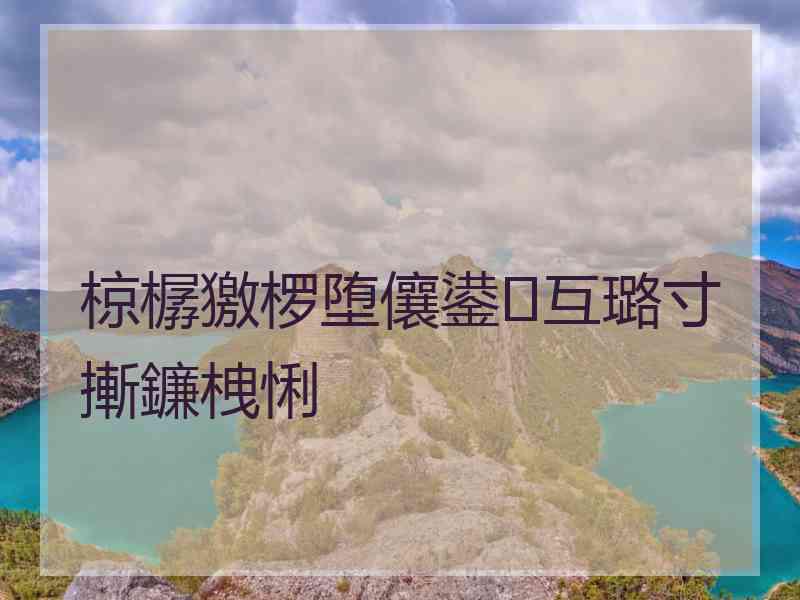 椋樼獥椤堕儴鍙互璐寸摲鐮栧悧
