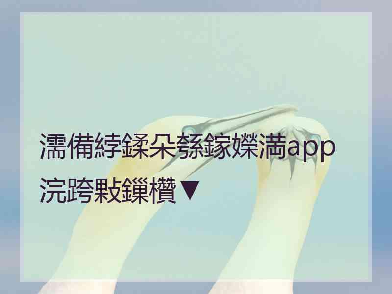 濡備綍鍒朵綔鎵嬫満app浣跨敤鏁欑▼ 濡備綍鍒朵綔鎵嬫満app浣跨敤鏁欑▼