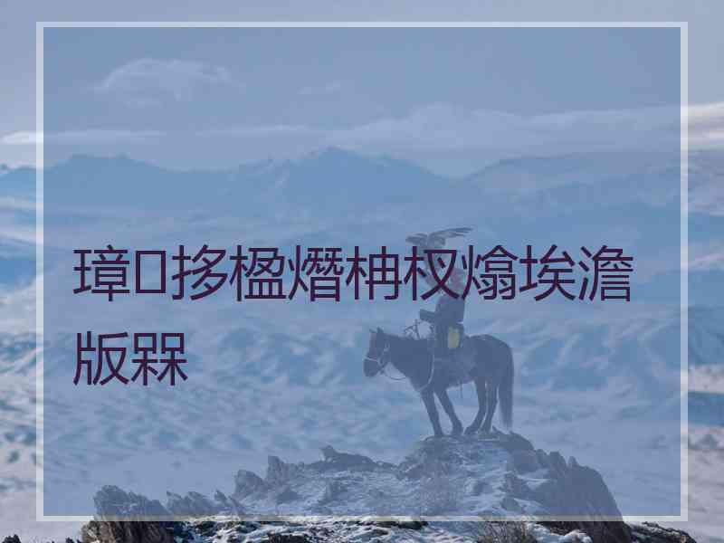 璋拸楹熸柟杈熻埃澹版槑