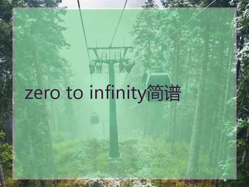 zero to infinity简谱
