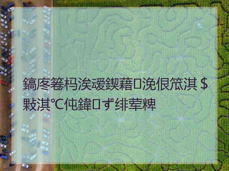 鎬庝箞杩涘叆鍥藉浼佷笟淇＄敤淇℃伅鍏ず绯荤粺