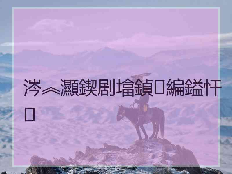 涔︽灦鍥剧墖鍞編鎰忓