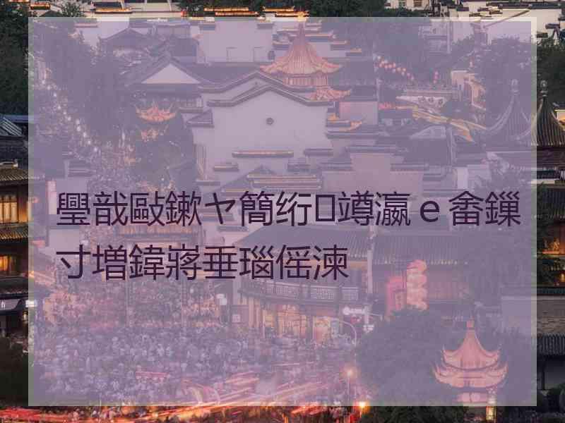 璺戠敺鏉ヤ簡绗竴瀛ｅ畬鏁寸増鍏嶈垂瑙傜湅