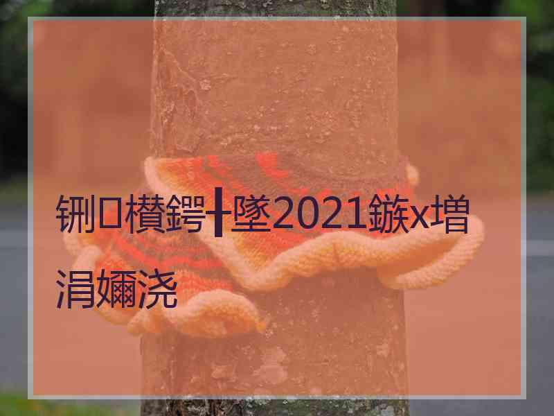 铏櫕鍔╂墜2021鏃х増涓嬭浇